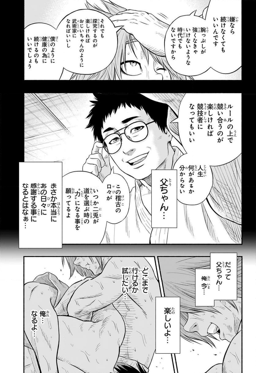 アスミカケル - 第21話 - Page 13