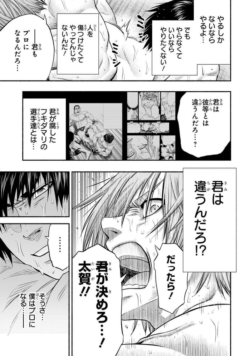 アスミカケル - 第21話 - Page 17