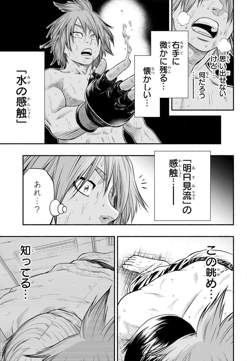 アスミカケル - 第21話 - Page 7