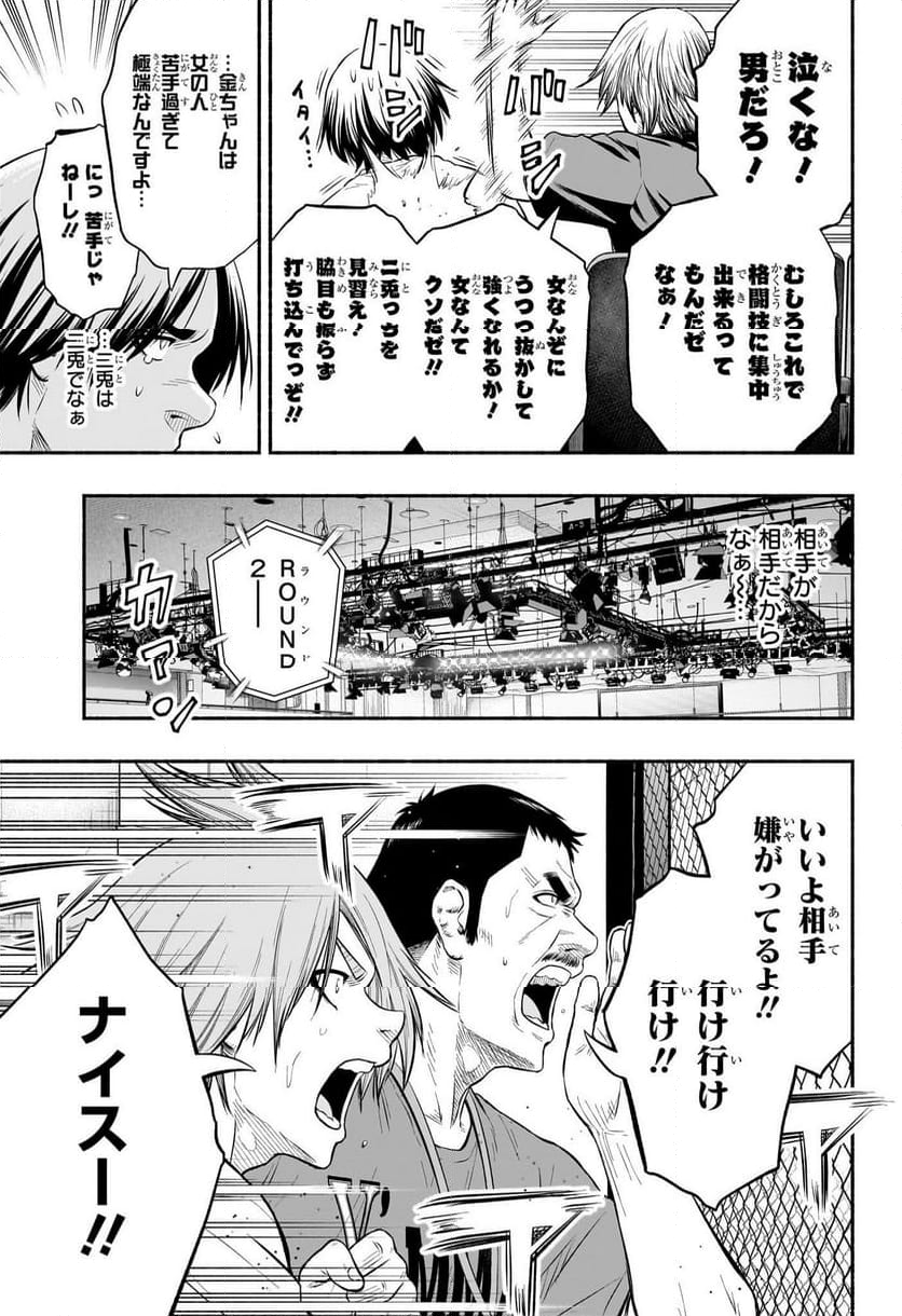 アスミカケル - 第23話 - Page 11