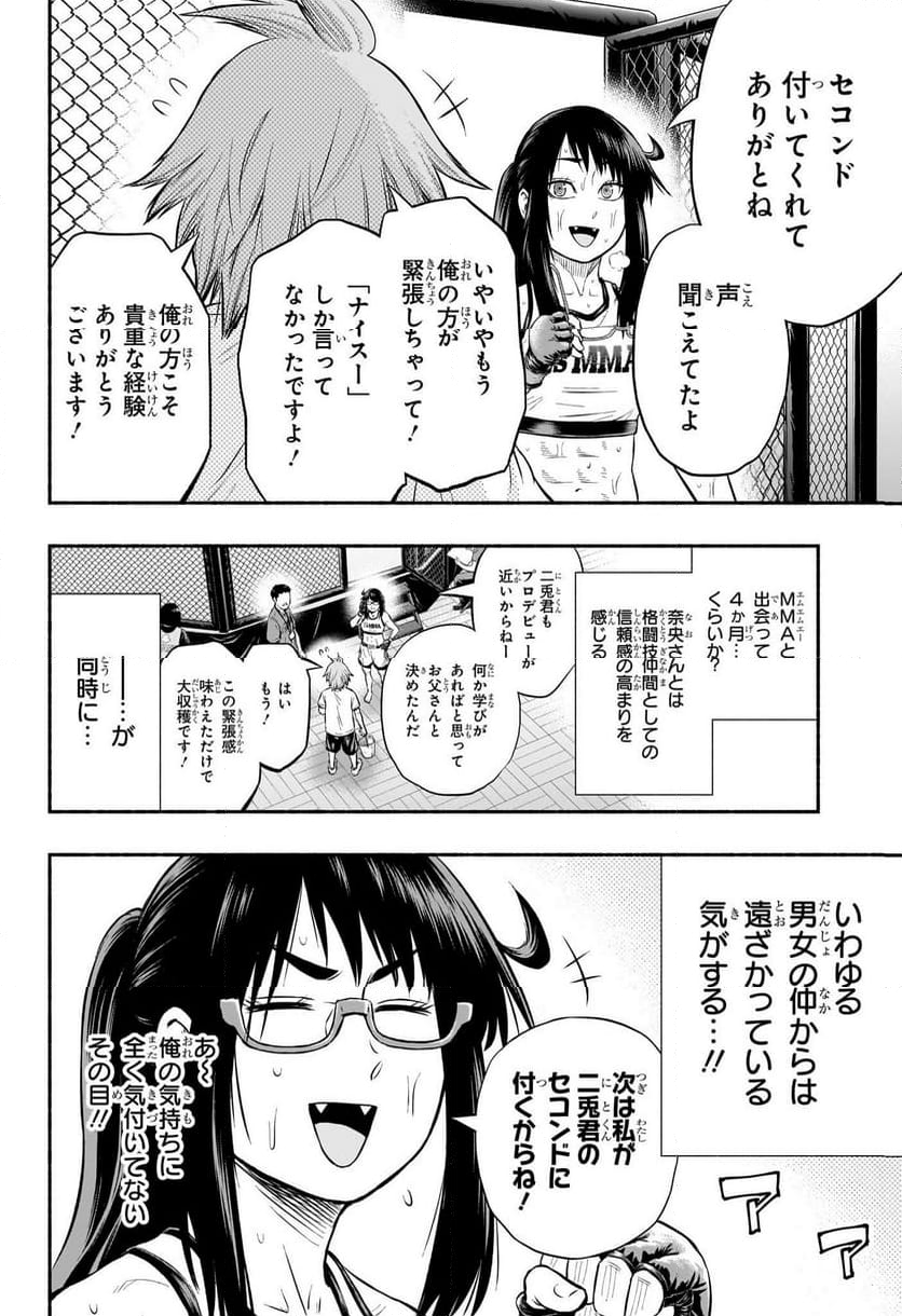 アスミカケル - 第23話 - Page 14