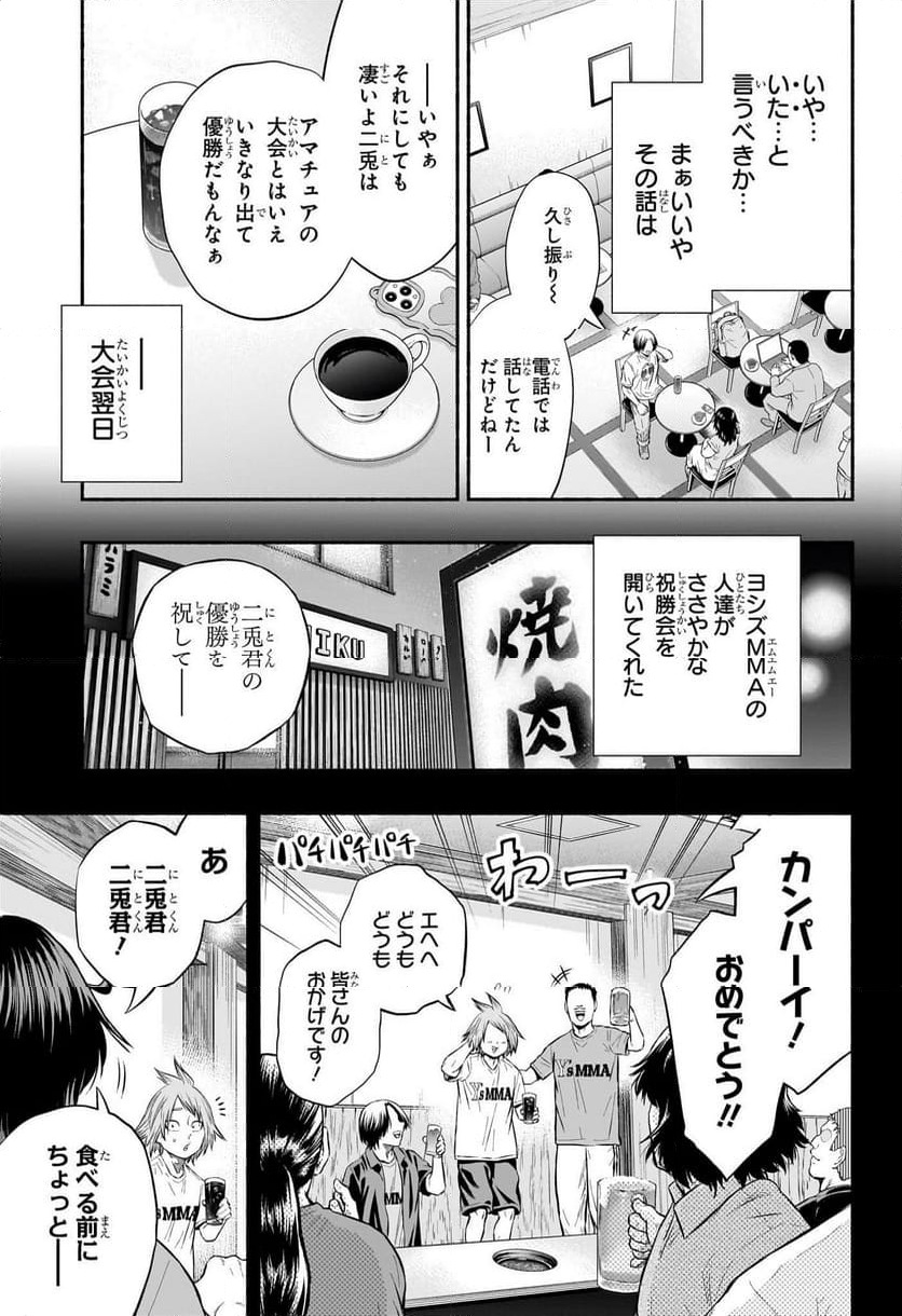 アスミカケル - 第23話 - Page 3