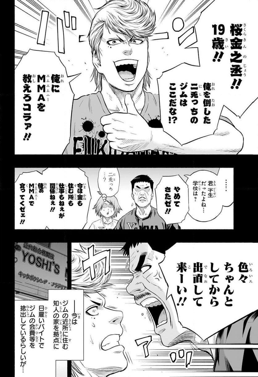 アスミカケル - 第23話 - Page 6