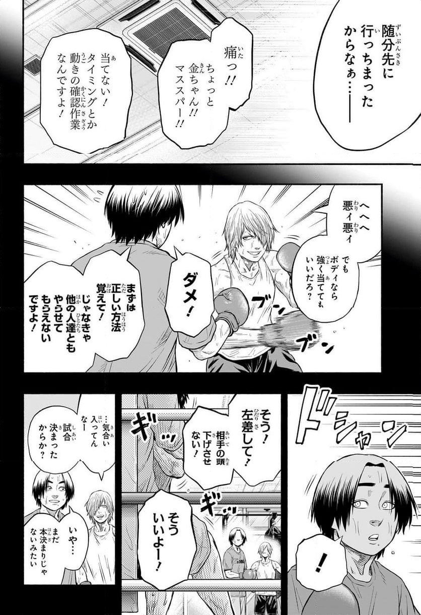 アスミカケル - 第23話 - Page 8