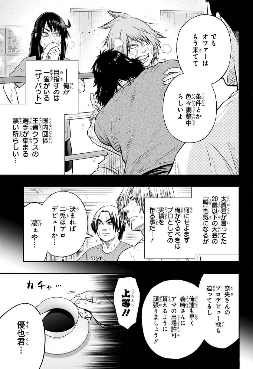 アスミカケル - 第23話 - Page 9