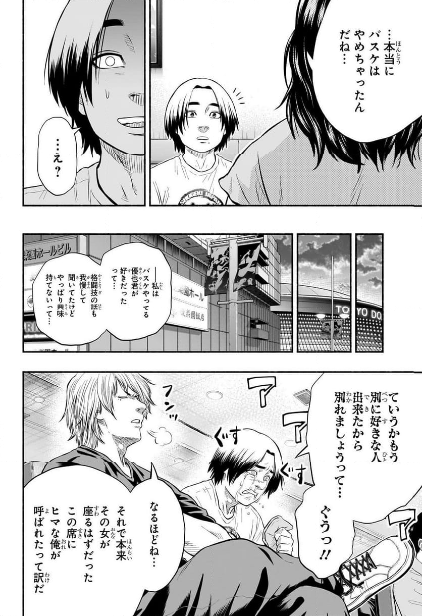 アスミカケル - 第23話 - Page 10