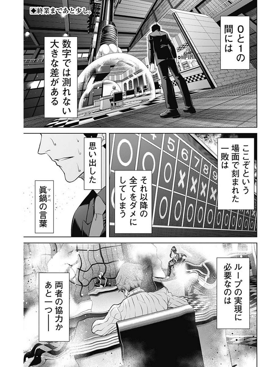 ジャンケットバンク - 第124話 - Page 2