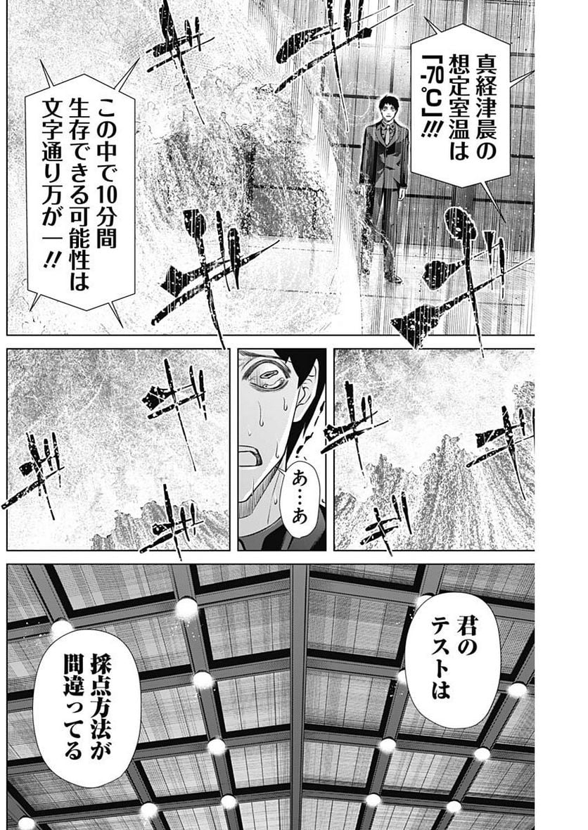 ジャンケットバンク - 第124話 - Page 13