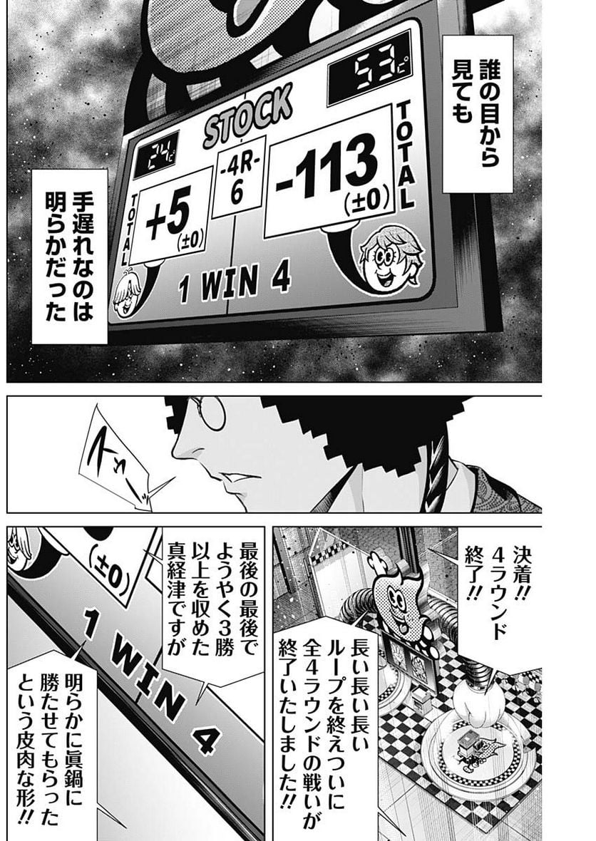 ジャンケットバンク - 第124話 - Page 7