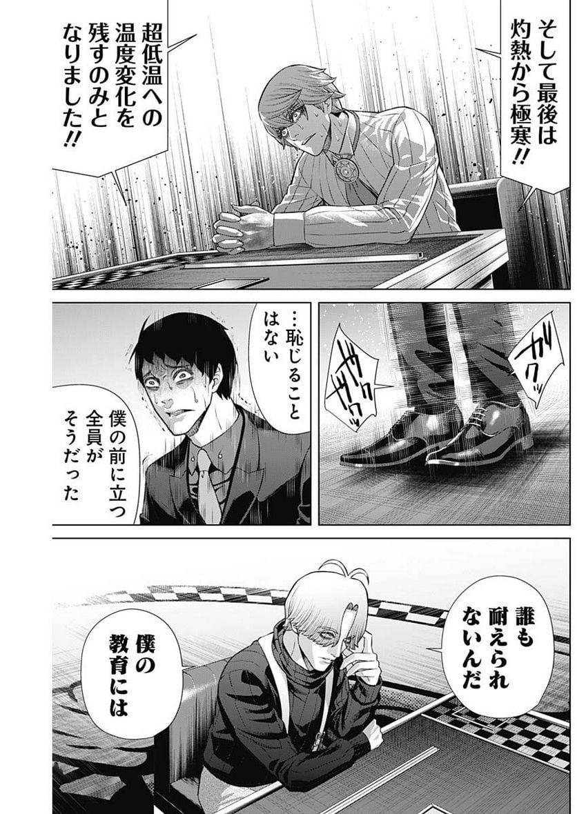 ジャンケットバンク - 第124話 - Page 8