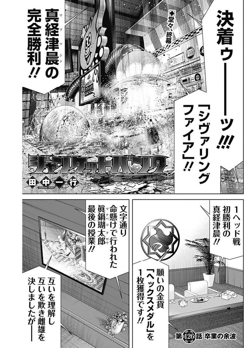 ジャンケットバンク - 第126話 - Page 1