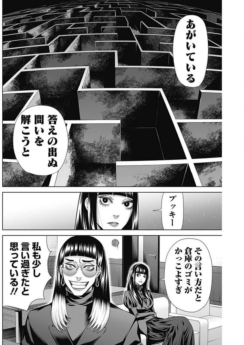 ジャンケットバンク - 第126話 - Page 4