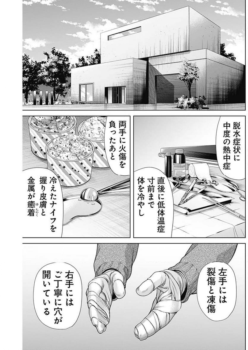 ジャンケットバンク - 第126話 - Page 5