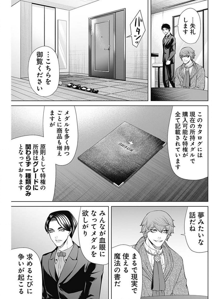 ジャンケットバンク - 第129話 - Page 11