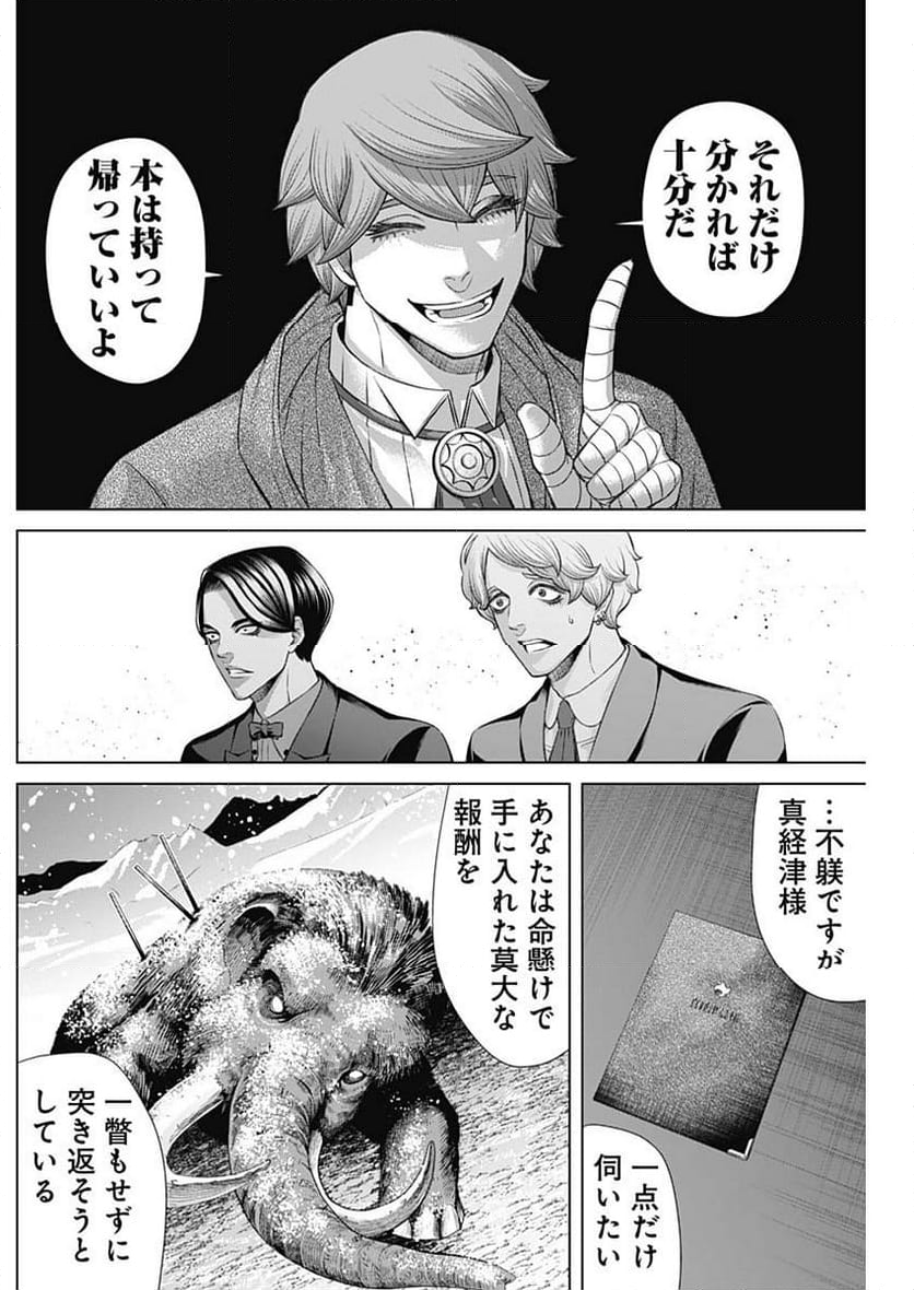 ジャンケットバンク - 第129話 - Page 12