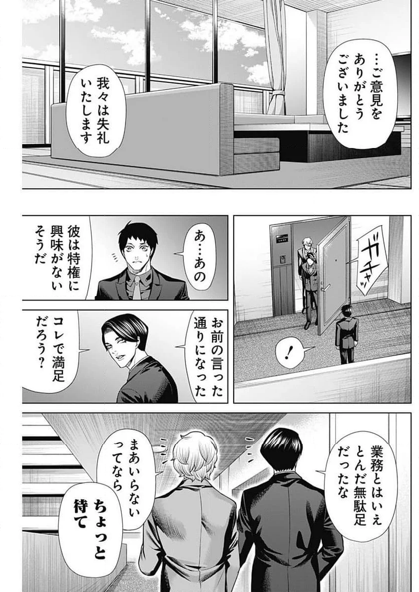 ジャンケットバンク - 第129話 - Page 15