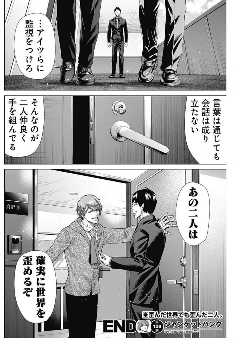 ジャンケットバンク - 第129話 - Page 18