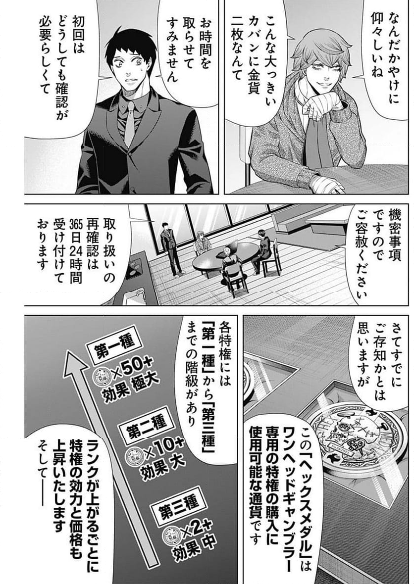 ジャンケットバンク - 第129話 - Page 3