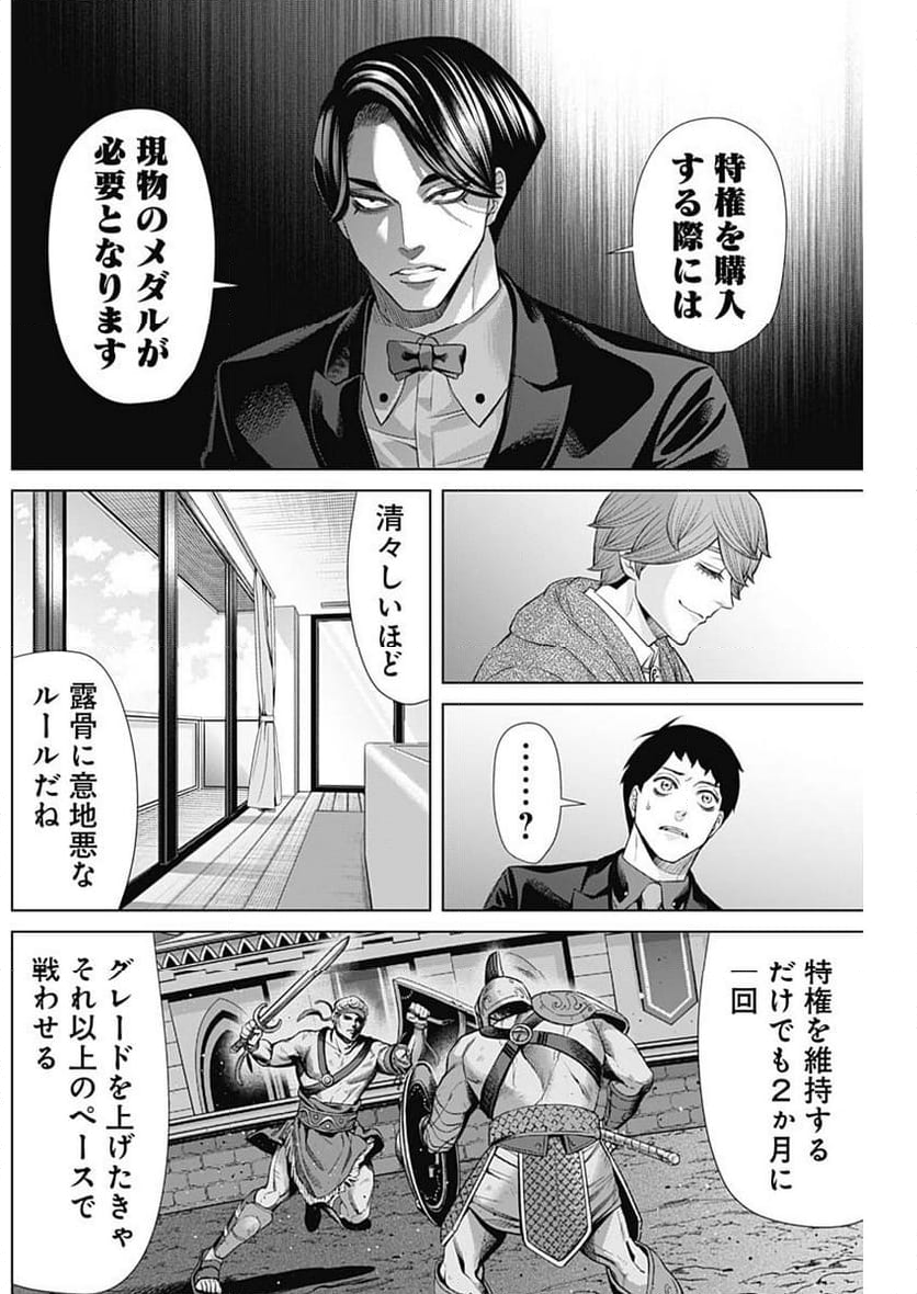 ジャンケットバンク - 第129話 - Page 6