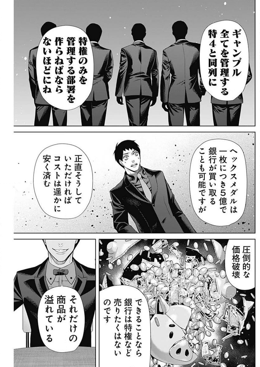 ジャンケットバンク - 第129話 - Page 9