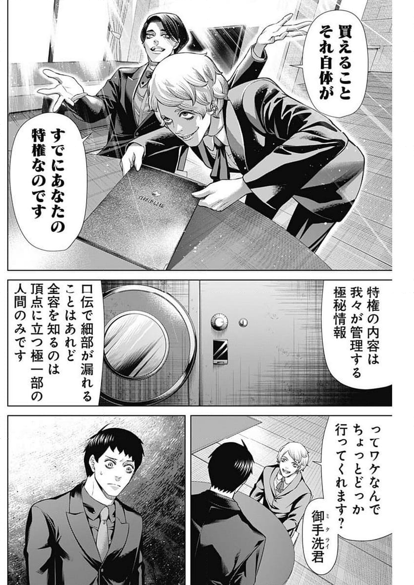 ジャンケットバンク - 第129話 - Page 10