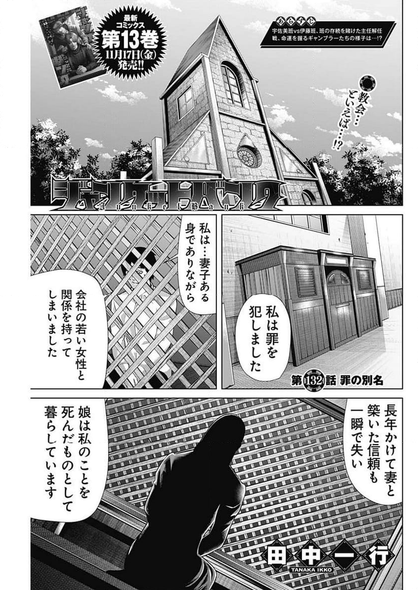 ジャンケットバンク - 第132話 - Page 1