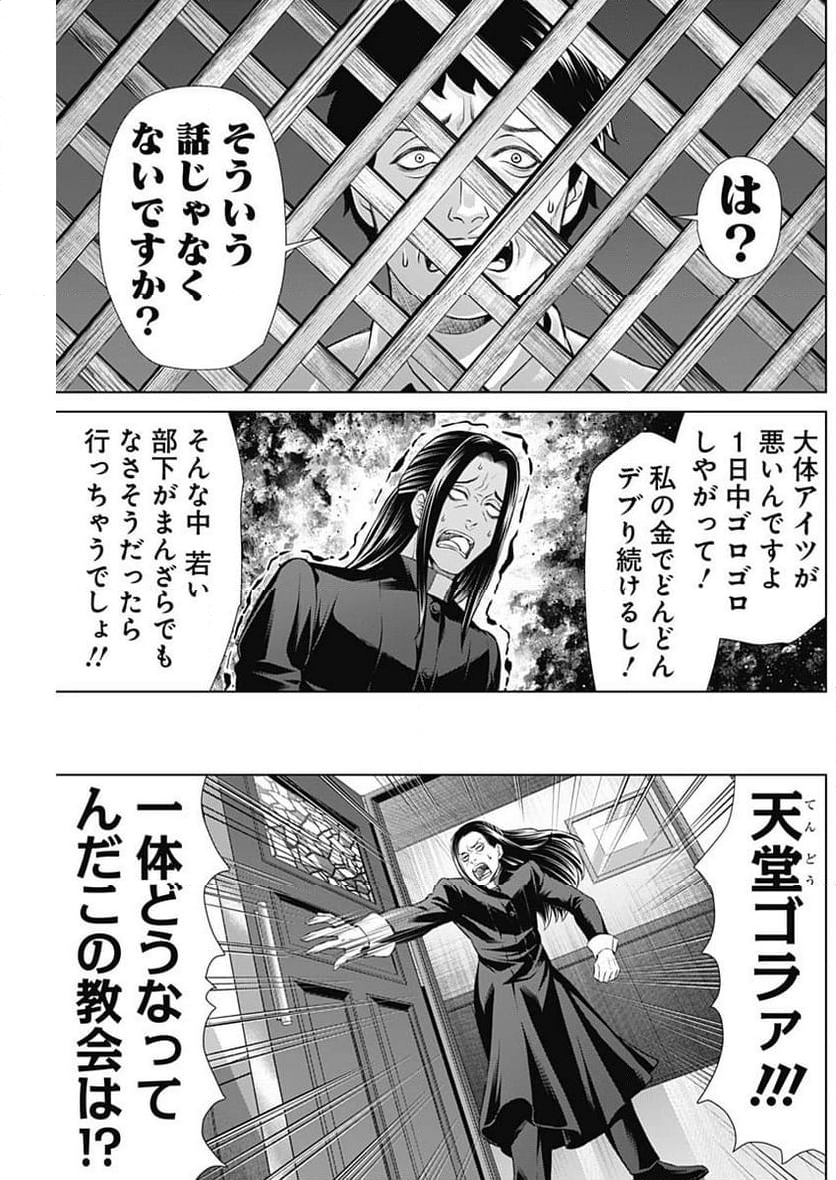 ジャンケットバンク - 第132話 - Page 3