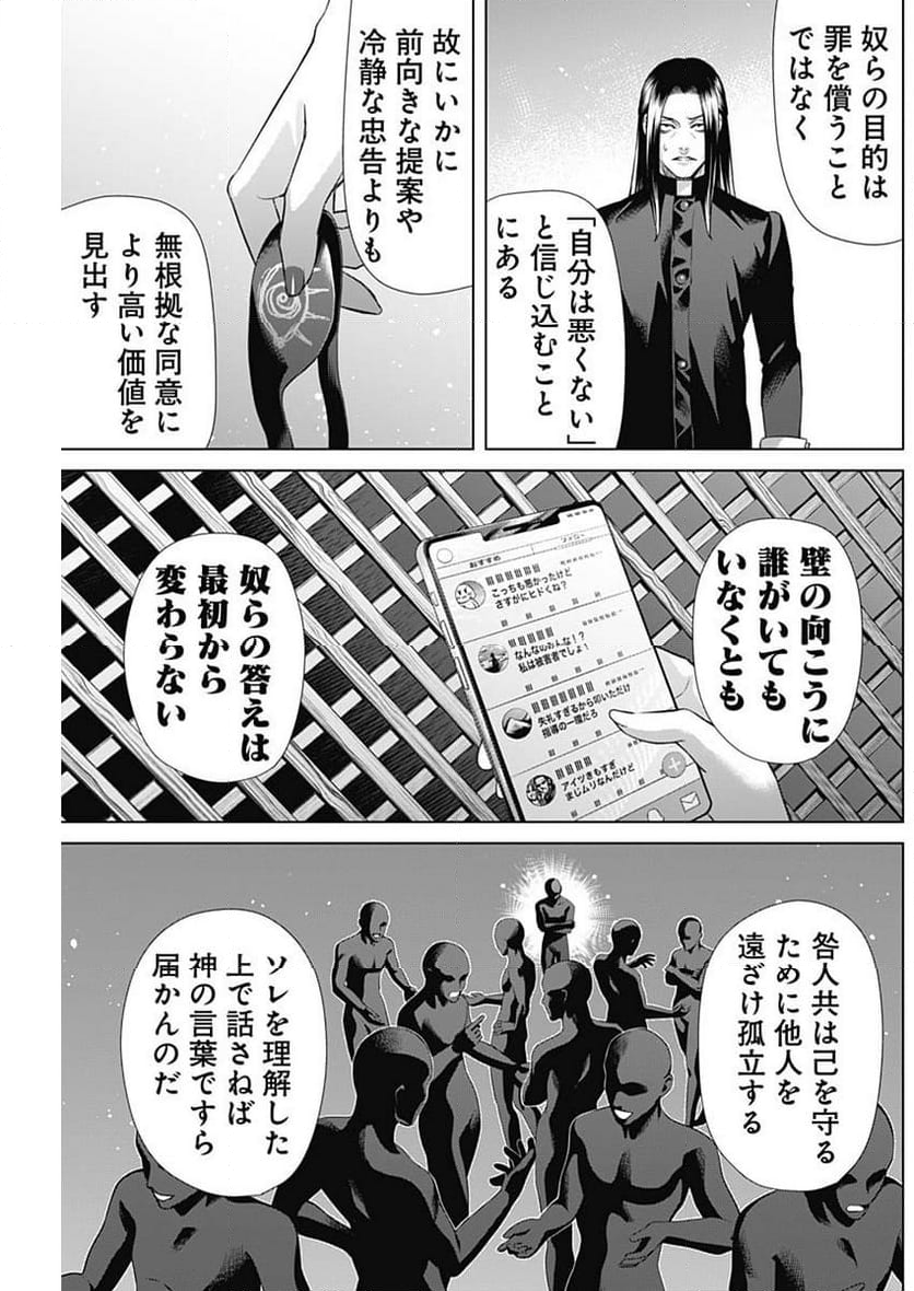 ジャンケットバンク - 第132話 - Page 5