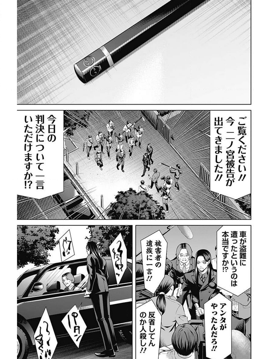 ジャンケットバンク - 第132話 - Page 9