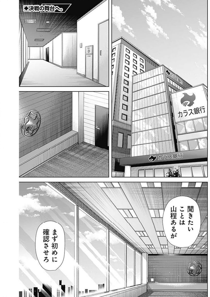 ジャンケットバンク - 第133話 - Page 2