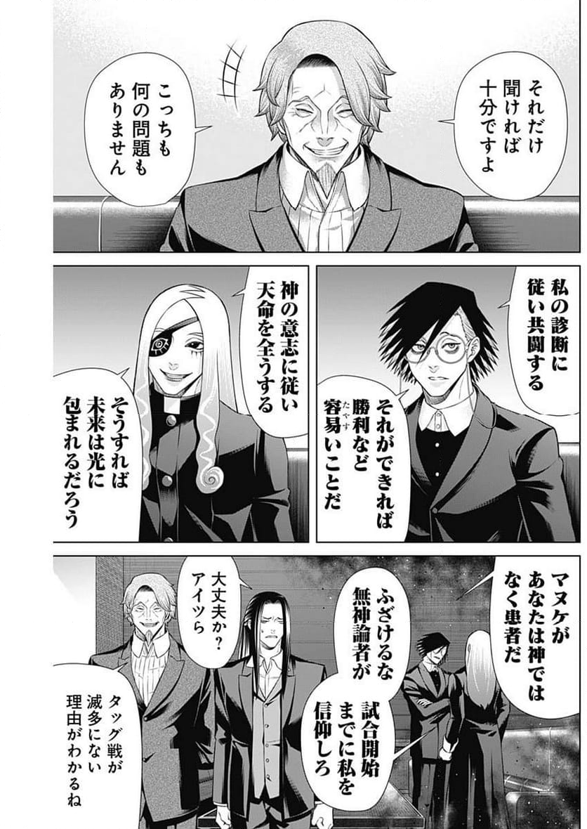 ジャンケットバンク - 第133話 - Page 6