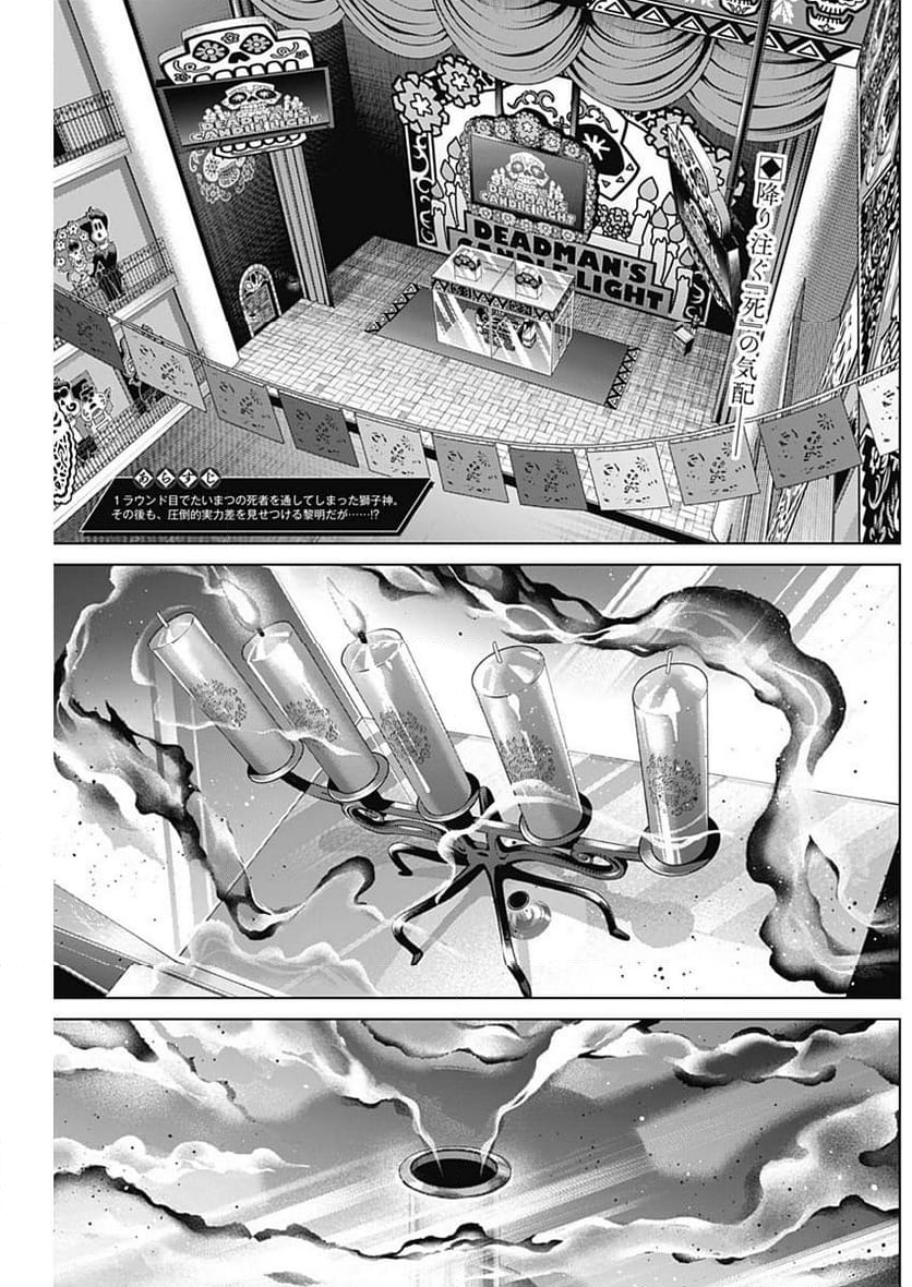 ジャンケットバンク - 第157話 - Page 2