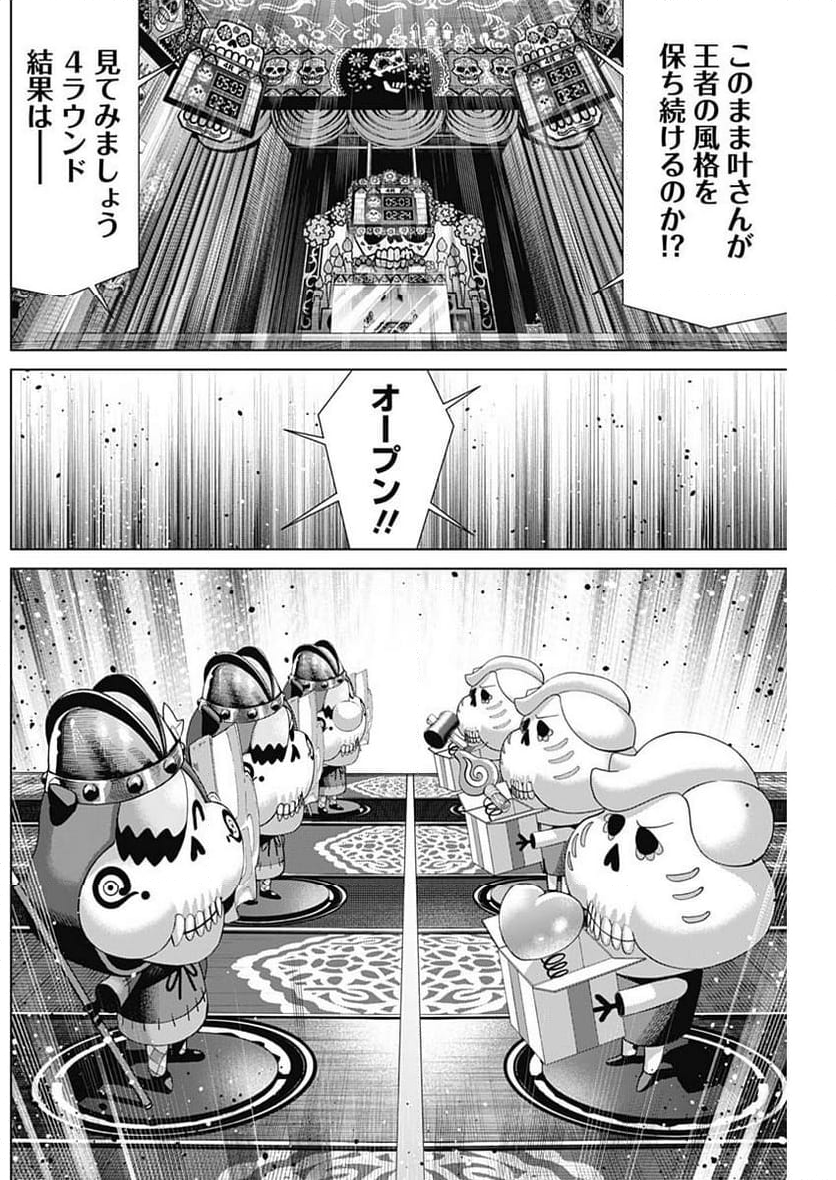 ジャンケットバンク - 第157話 - Page 11