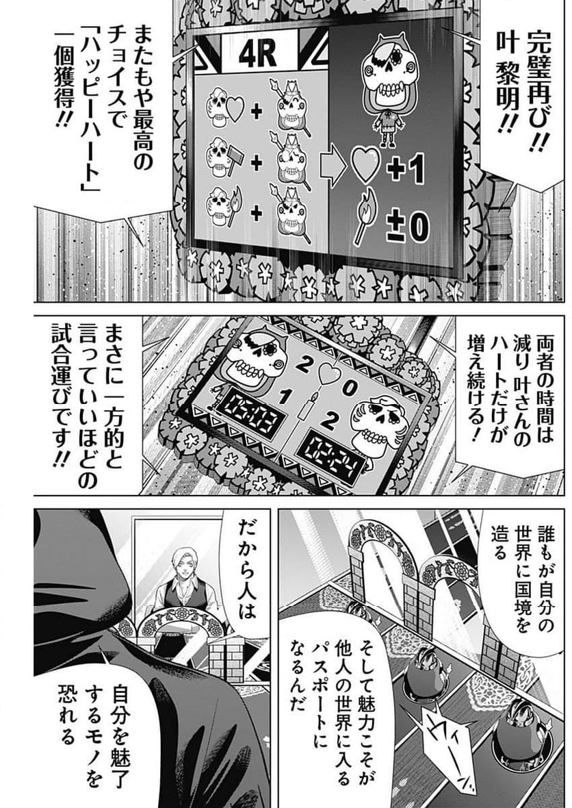 ジャンケットバンク - 第157話 - Page 12