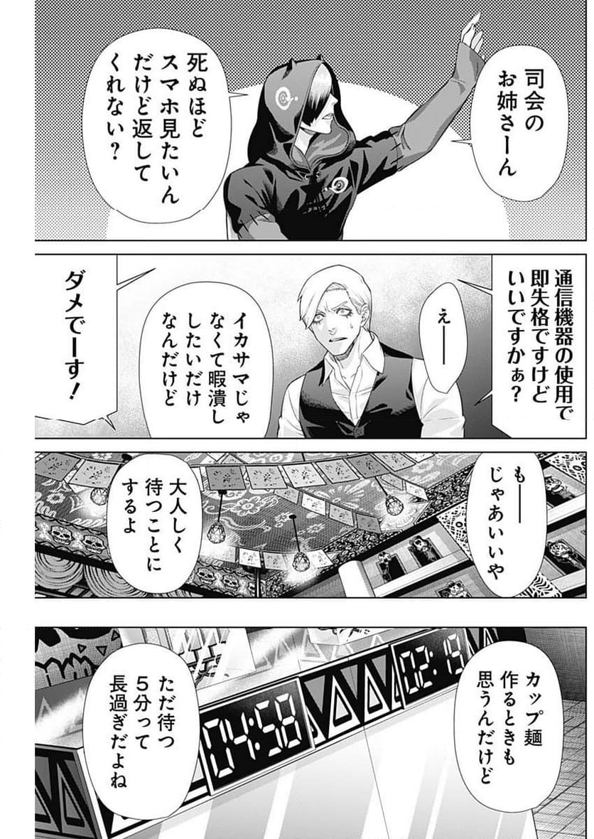 ジャンケットバンク - 第157話 - Page 16