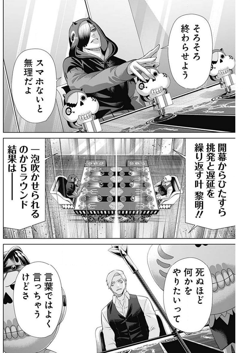 ジャンケットバンク - 第157話 - Page 17