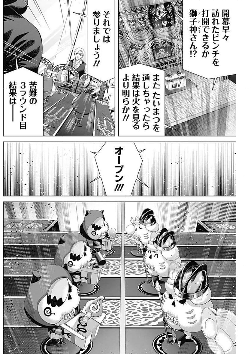 ジャンケットバンク - 第157話 - Page 5