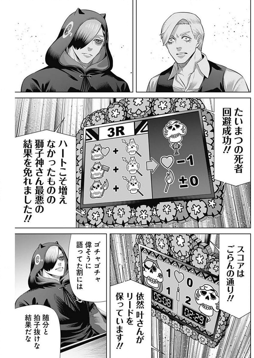 ジャンケットバンク - 第157話 - Page 6