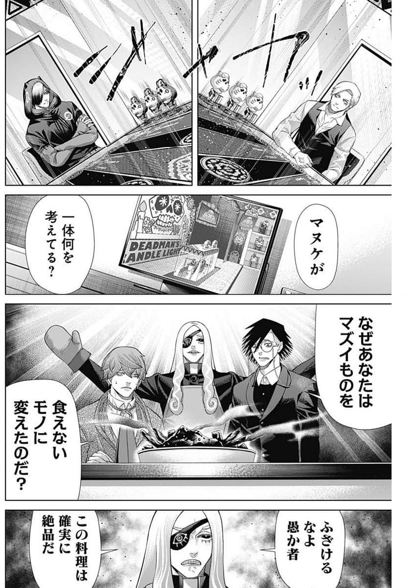 ジャンケットバンク - 第157話 - Page 9