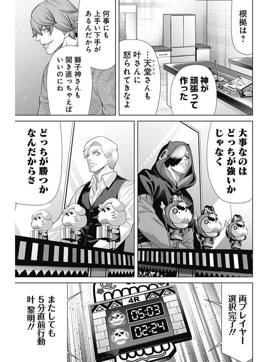 ジャンケットバンク - 第157話 - Page 10