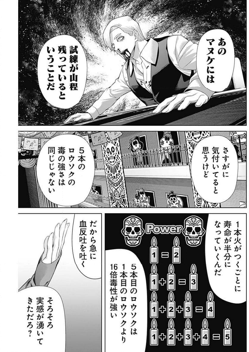 ジャンケットバンク - 第158話 - Page 11