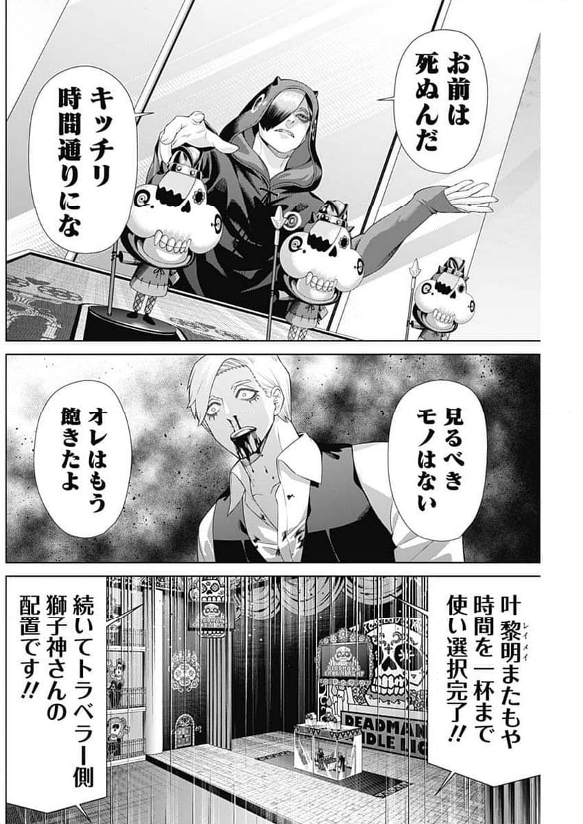 ジャンケットバンク - 第158話 - Page 12