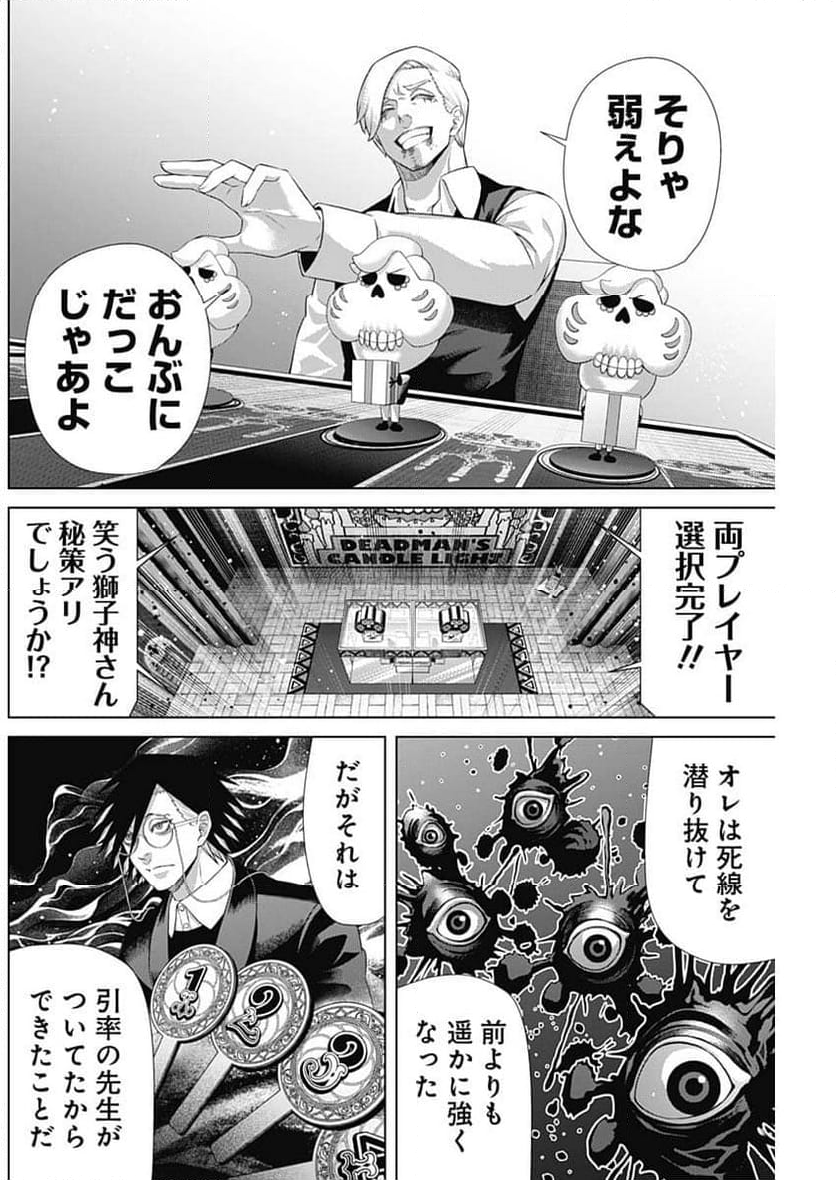 ジャンケットバンク - 第158話 - Page 14