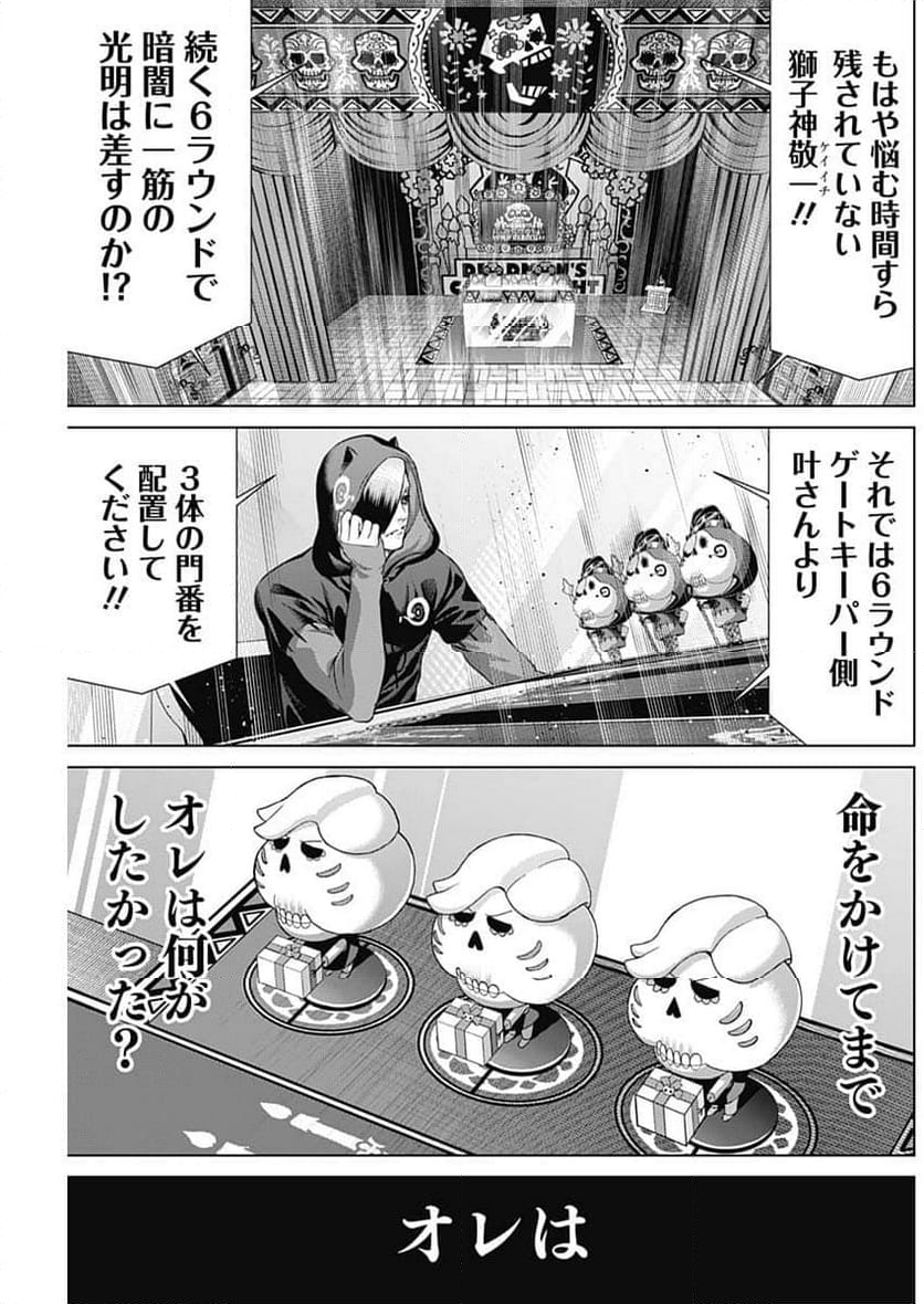 ジャンケットバンク - 第158話 - Page 3