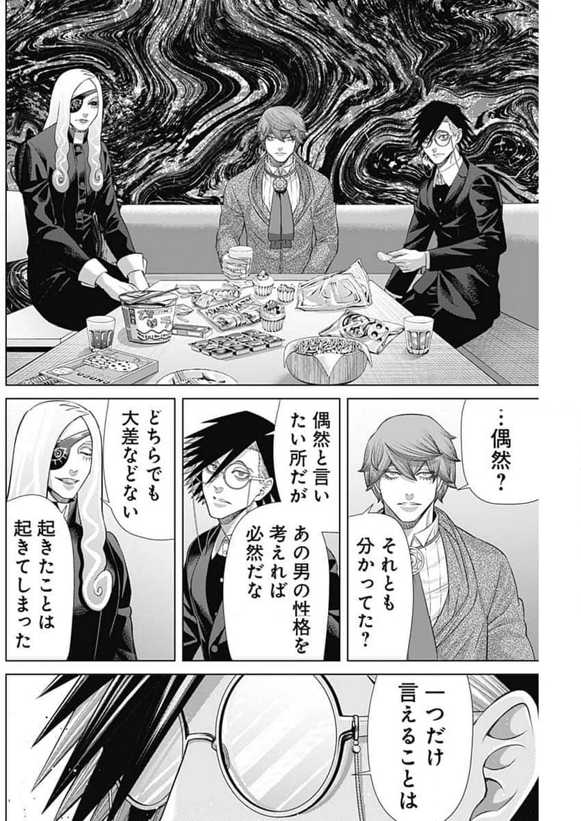 ジャンケットバンク - 第158話 - Page 10