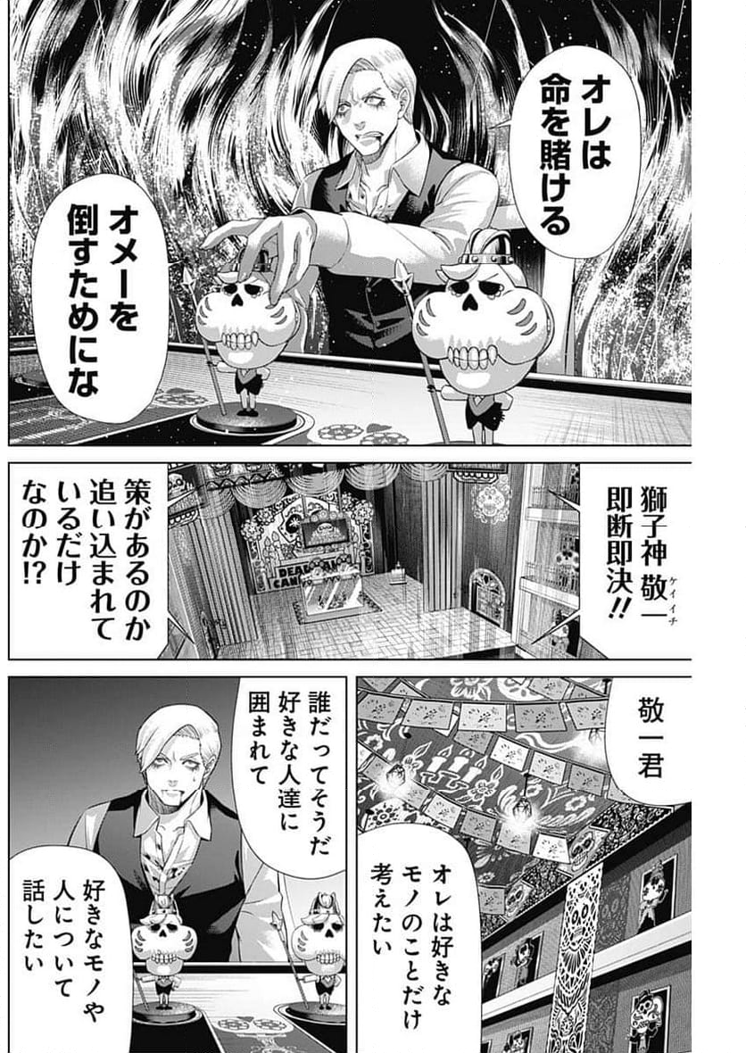 ジャンケットバンク - 第159話 - Page 4