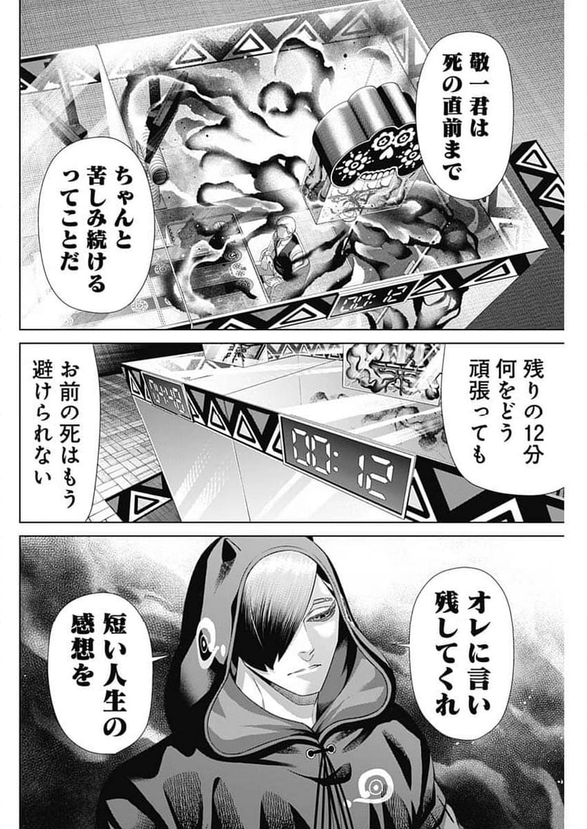 ジャンケットバンク - 第160話 - Page 4