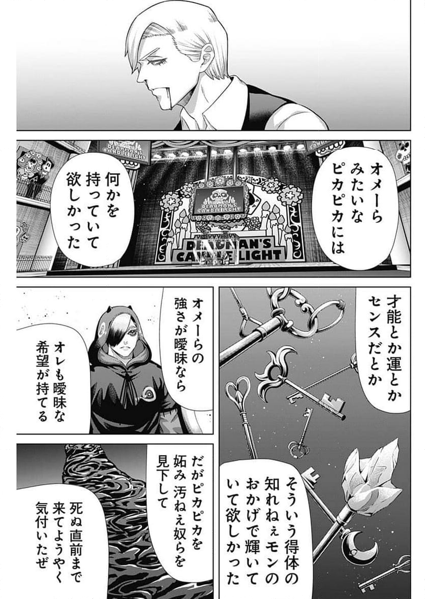 ジャンケットバンク - 第160話 - Page 5