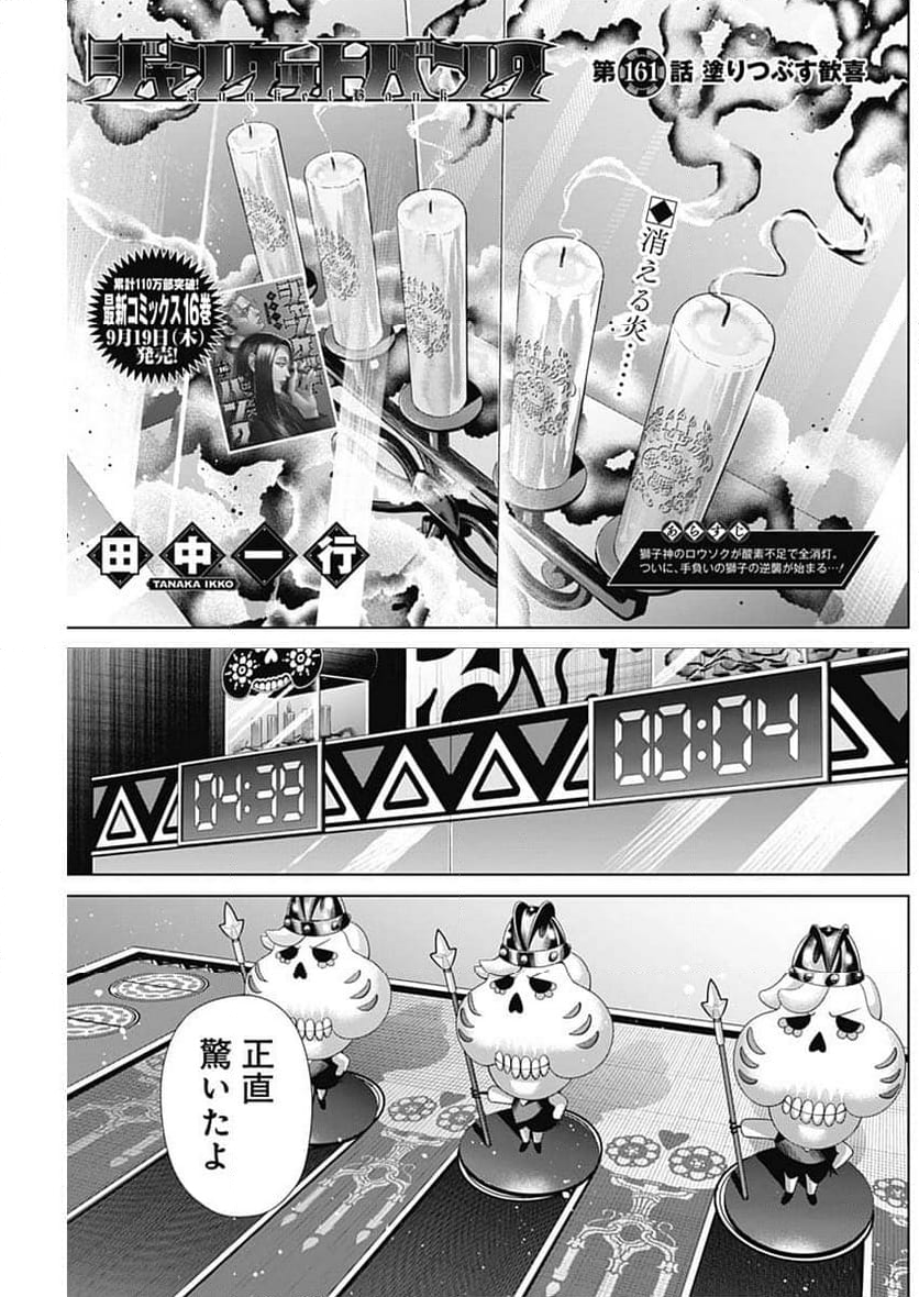 ジャンケットバンク - 第161話 - Page 1