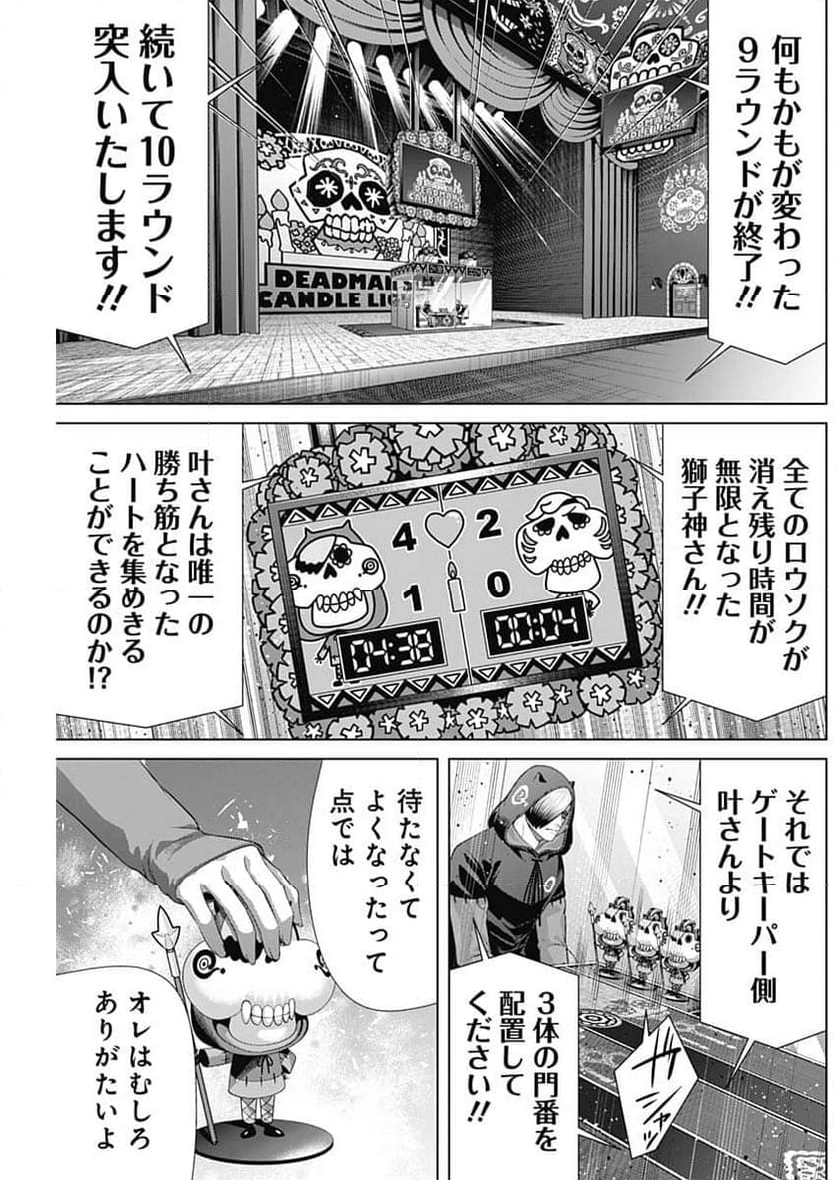 ジャンケットバンク - 第161話 - Page 15